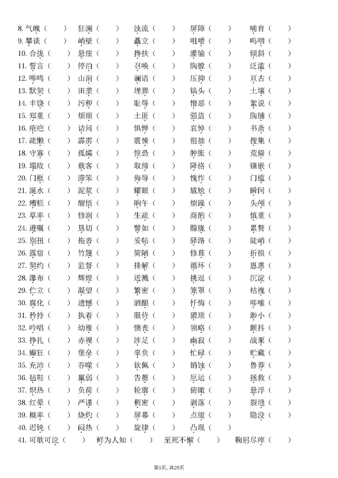 2026年中考语文字音、字形、默写专项 第5张