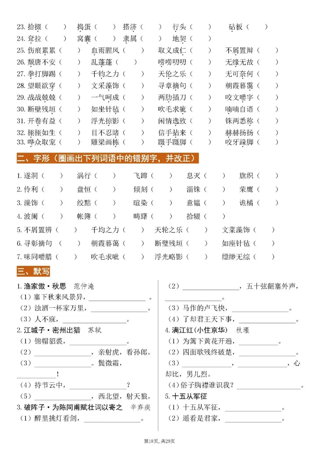 2026年中考语文字音、字形、默写专项 第18张