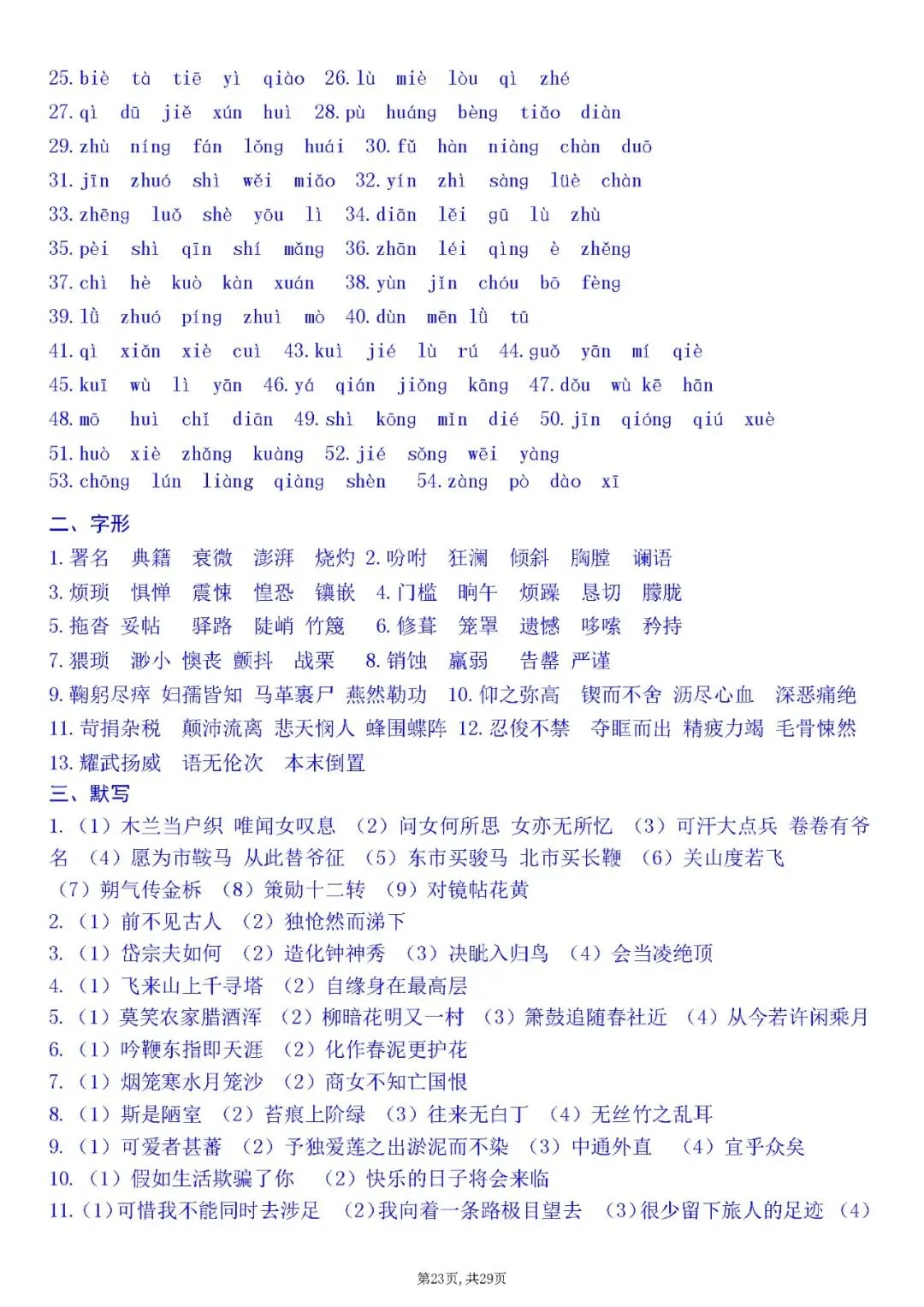 2026年中考语文字音、字形、默写专项 第23张