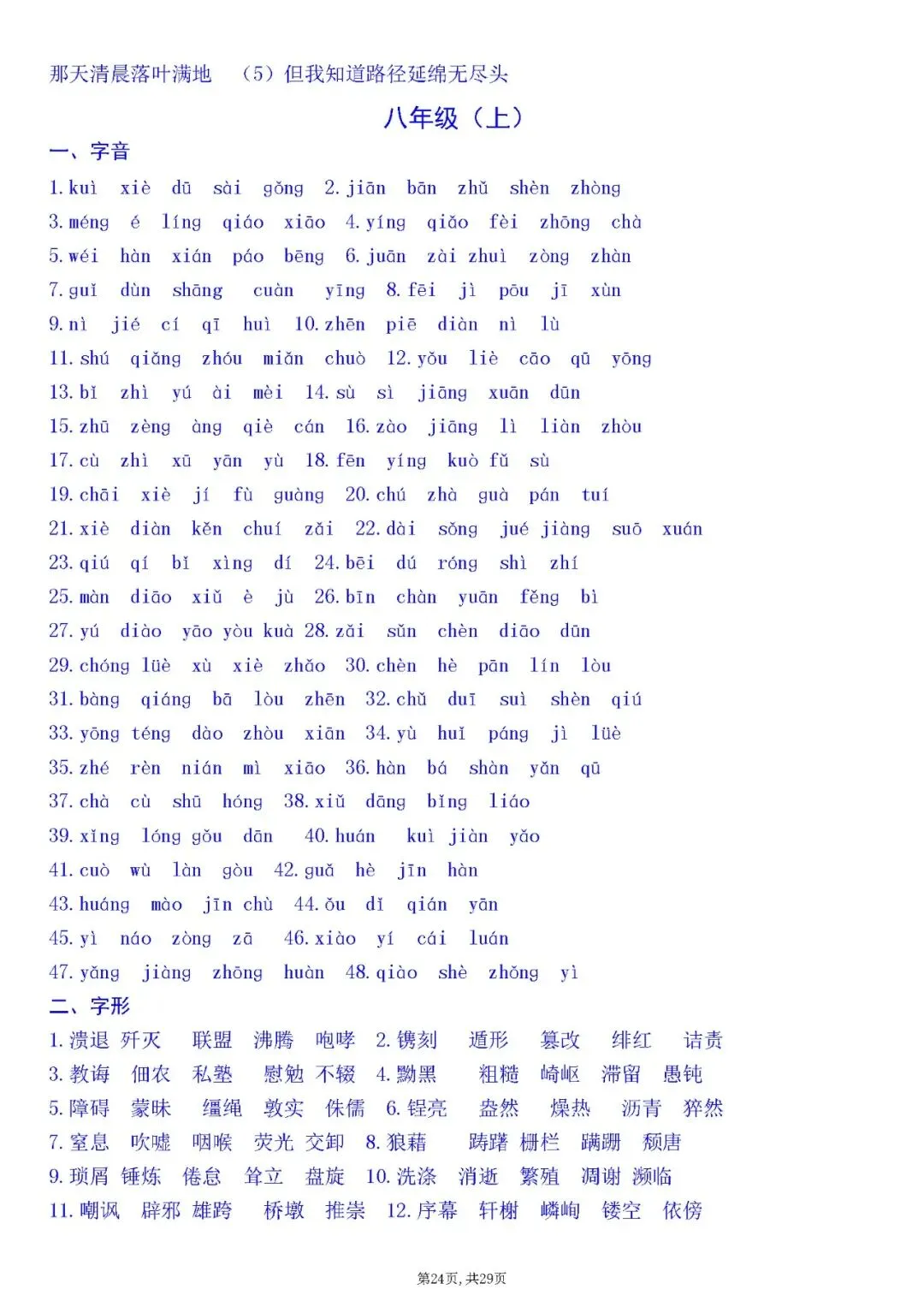2026年中考语文字音、字形、默写专项 第24张