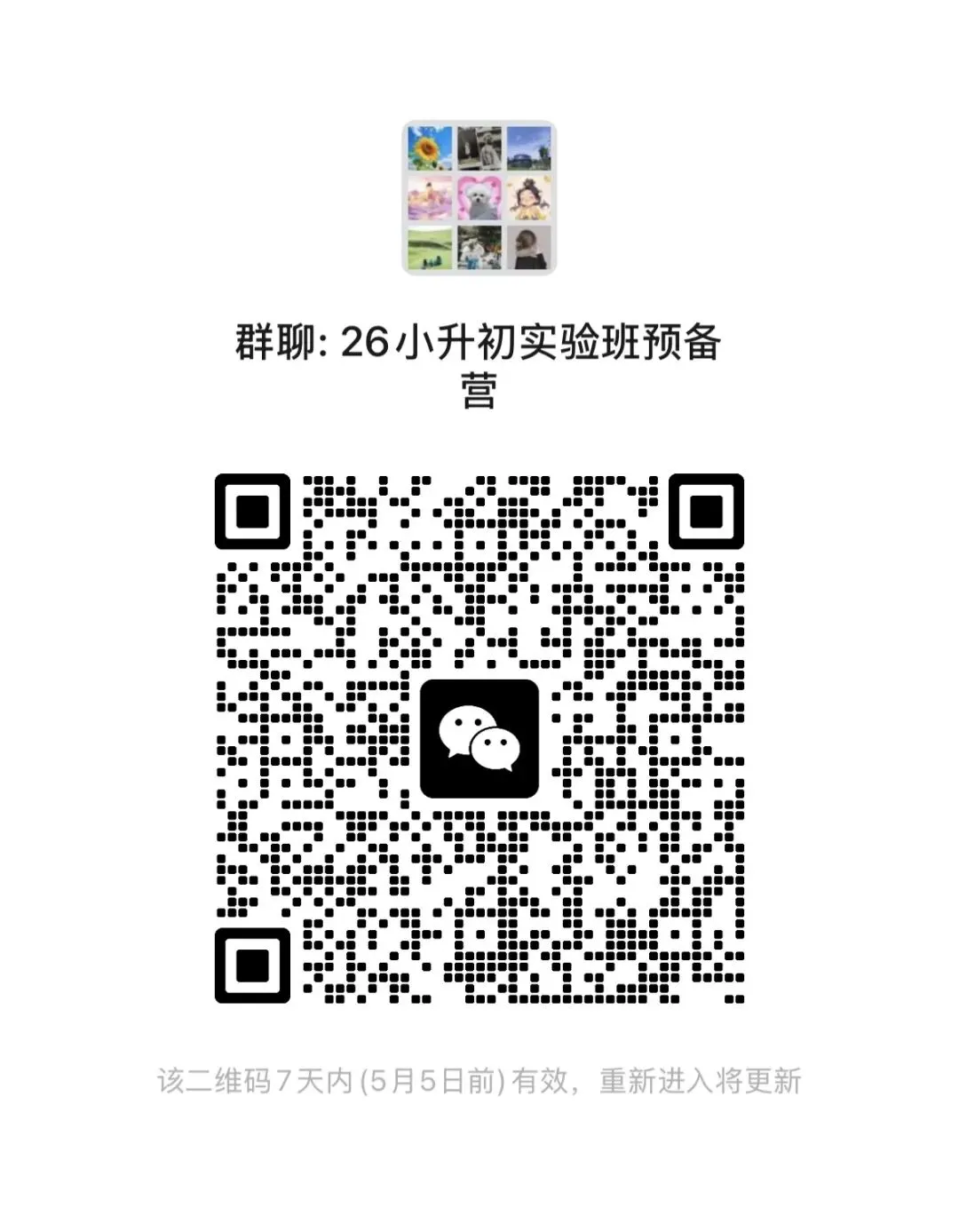 2025年浙江省杭州市上城区小升初真题卷及答案 第15张