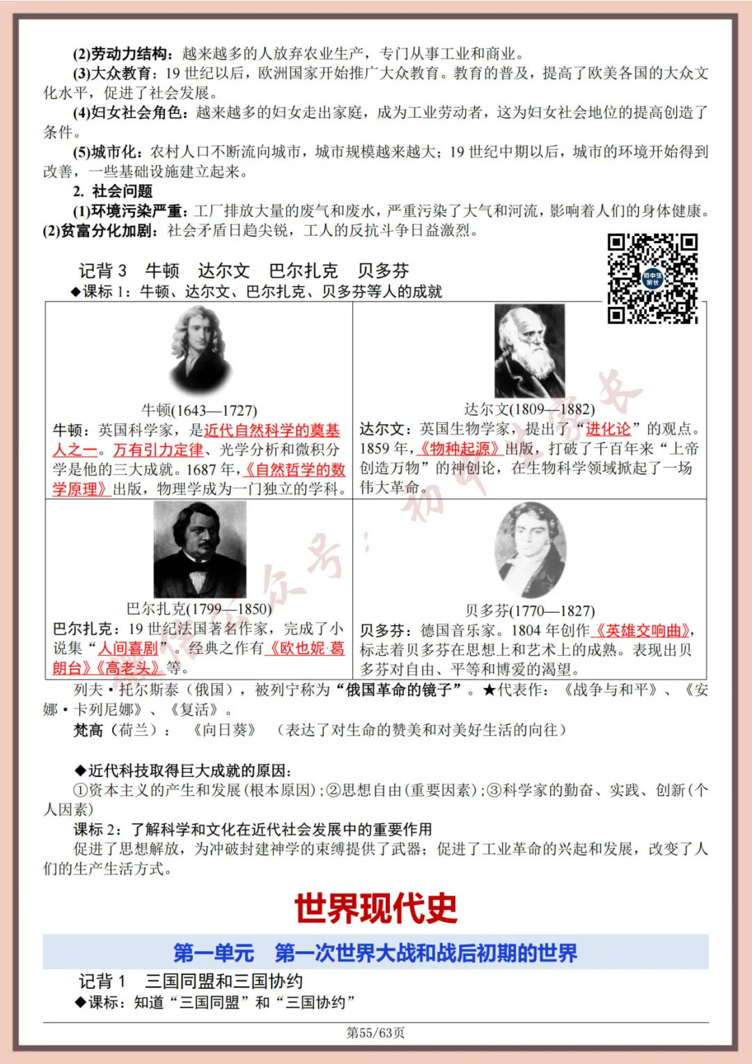 2026年中考历史全六册复习提纲(共63页)(高清版),可打印! 第56张