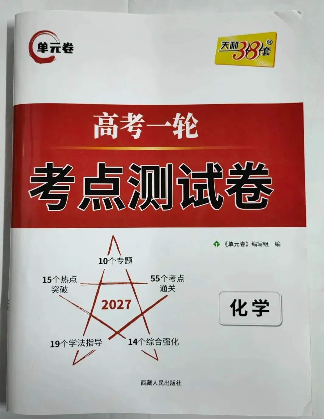 高考冲刺必入!真题卷+单元卷 第18张 高考冲刺必入!真题卷+单元卷 第18张