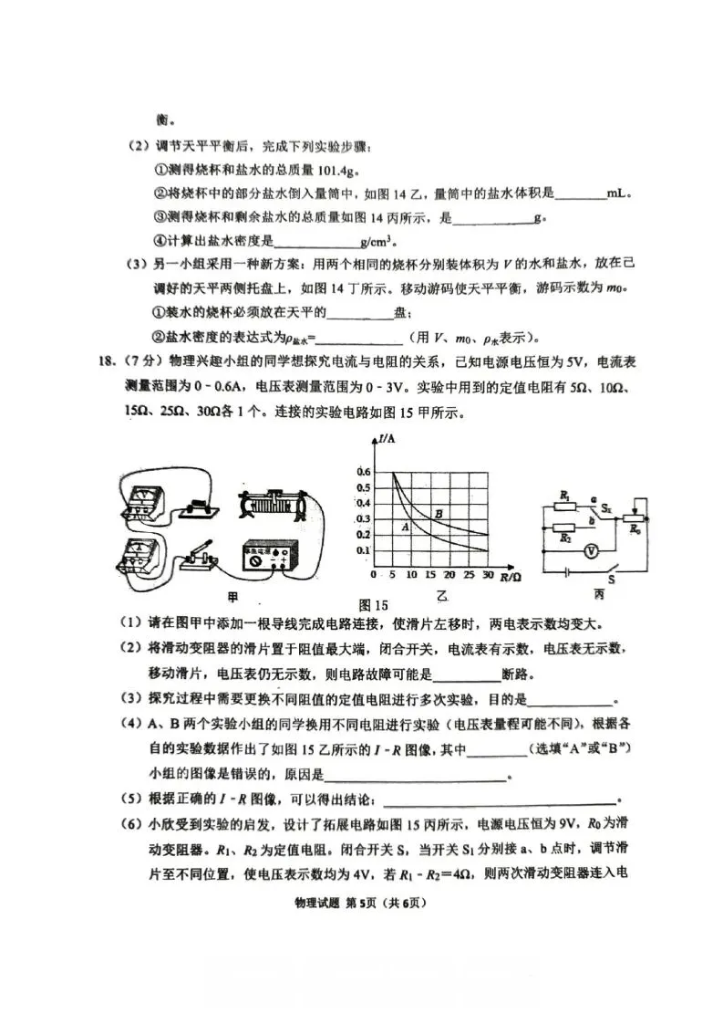 中考物理 | 2026.4河北省邯郸市中考一模卷含答案 第9张 中考物理 | 2026.4河北省邯郸市中考一模卷含答案 第9张