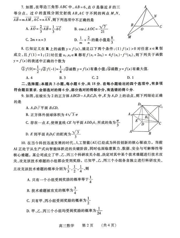 河南濮阳市2026年高中三年级第二次模拟考试数学试卷及答案 第2张 河南濮阳市2026年高中三年级第二次模拟考试数学试卷及答案 第2张