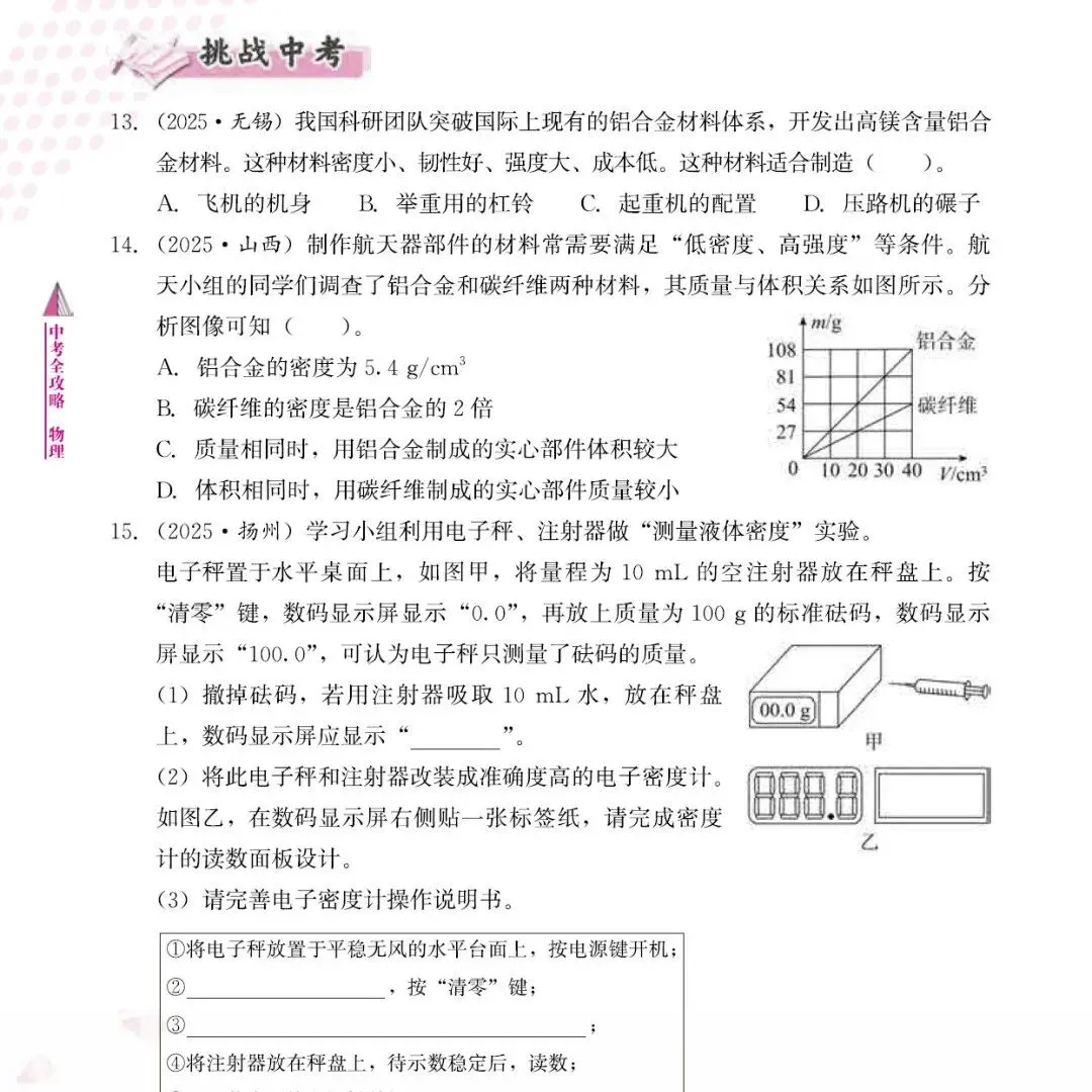 2026《中考全攻略》物理、化学 第3张 2026《中考全攻略》物理、化学 第3张