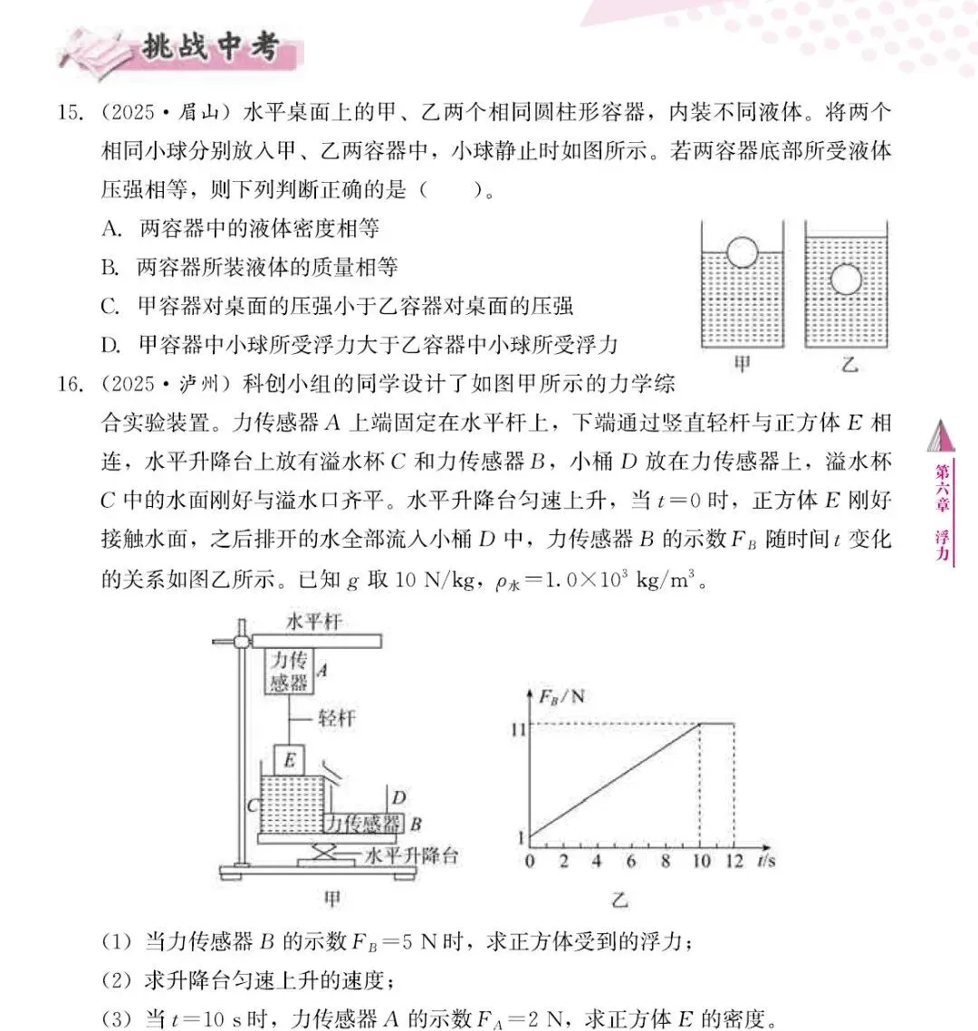 2026《中考全攻略》物理、化学 第5张 2026《中考全攻略》物理、化学 第5张