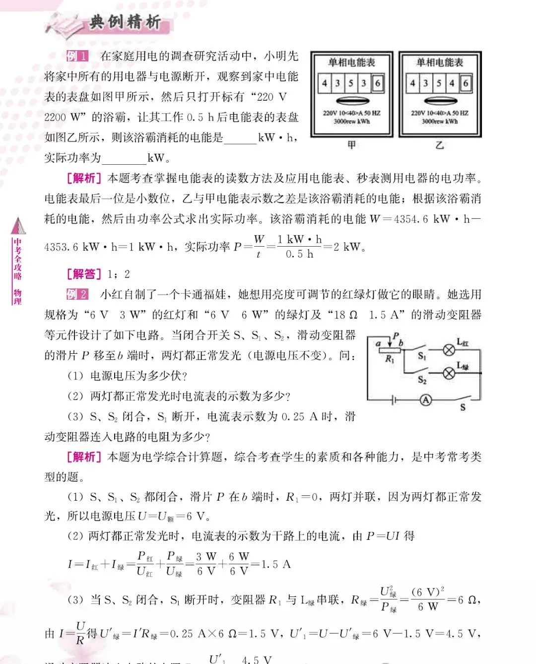 2026《中考全攻略》物理、化学 第8张 2026《中考全攻略》物理、化学 第8张