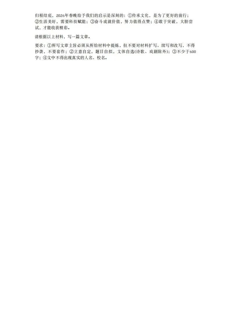 双城区中考模拟测试卷+答案【2026年】【语文】【高清电子版】 第10张