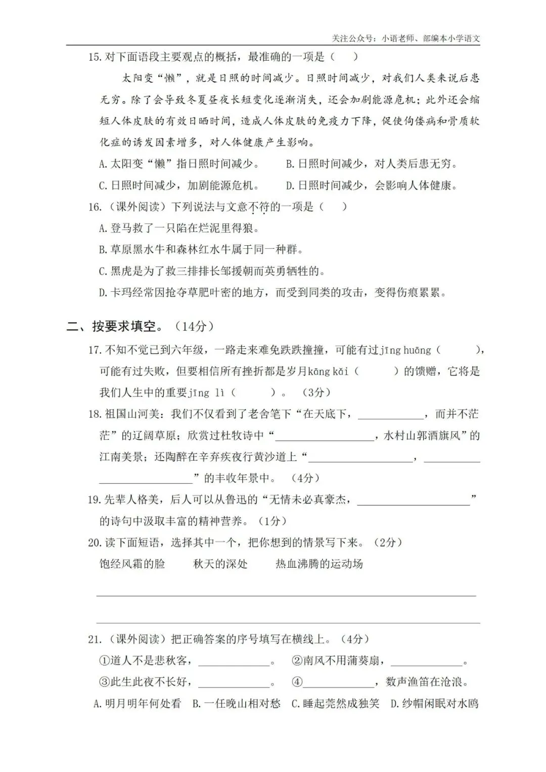 6年级期末综合真题卷 第4张 6年级期末综合真题卷 第4张