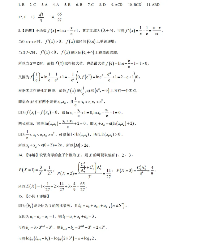 2026年广东省汕头市普通高考第二次模拟考试数学试题 第7张
