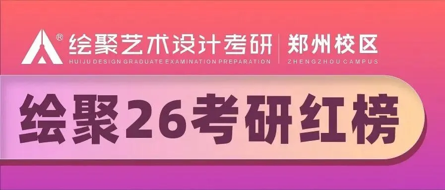 【游园设计】|苏州大学2025真题 第82张