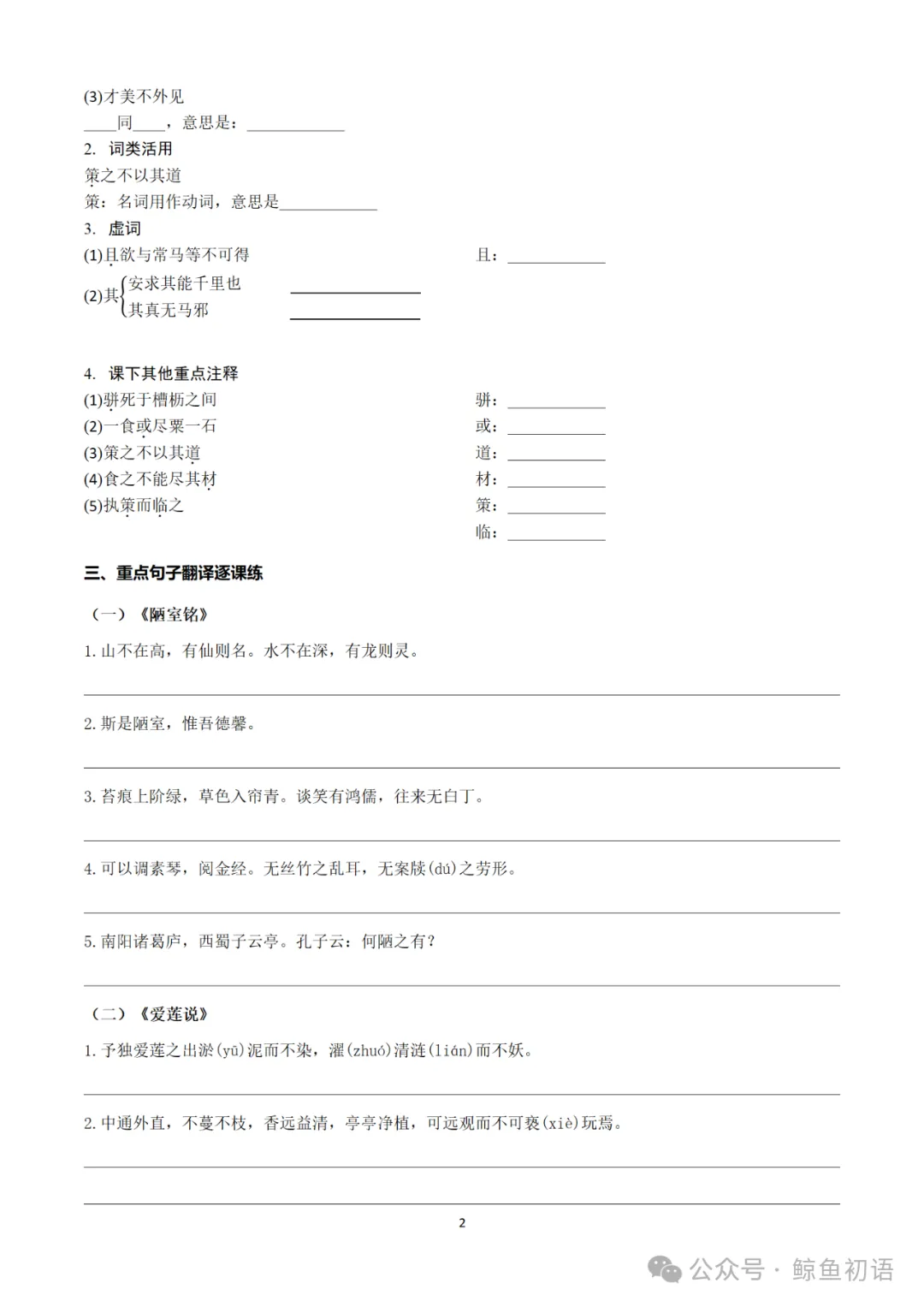 2026中考|专项复习(七)文言文分主题整合复习四|托物言志篇 |三轮复习 第8张