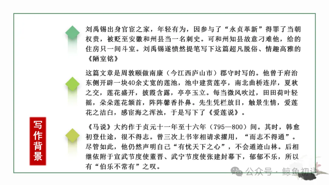 2026中考|专项复习(七)文言文分主题整合复习四|托物言志篇 |三轮复习 第22张