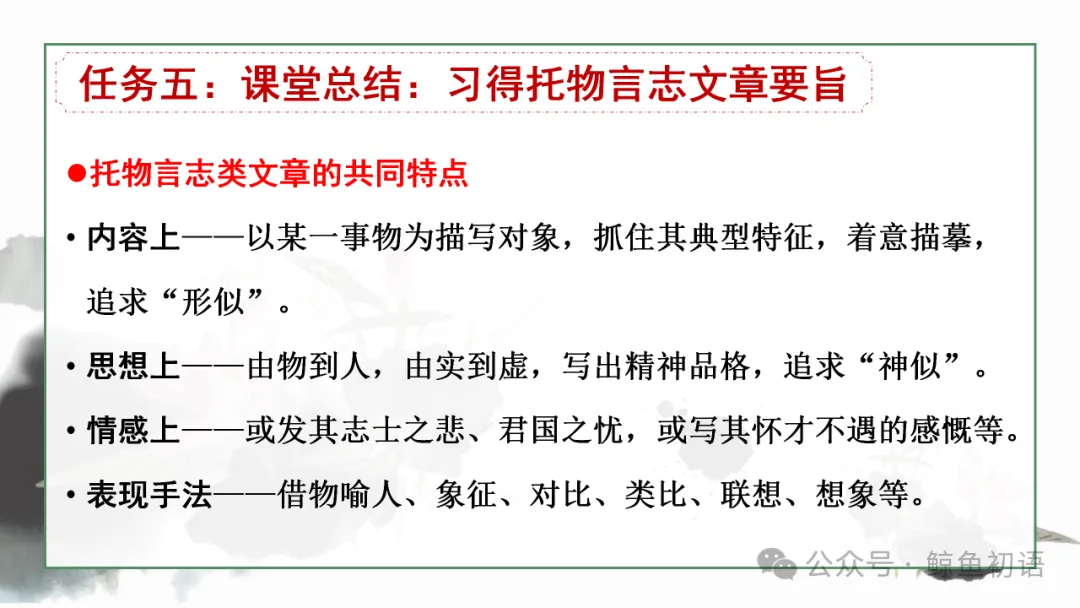 2026中考|专项复习(七)文言文分主题整合复习四|托物言志篇 |三轮复习 第34张