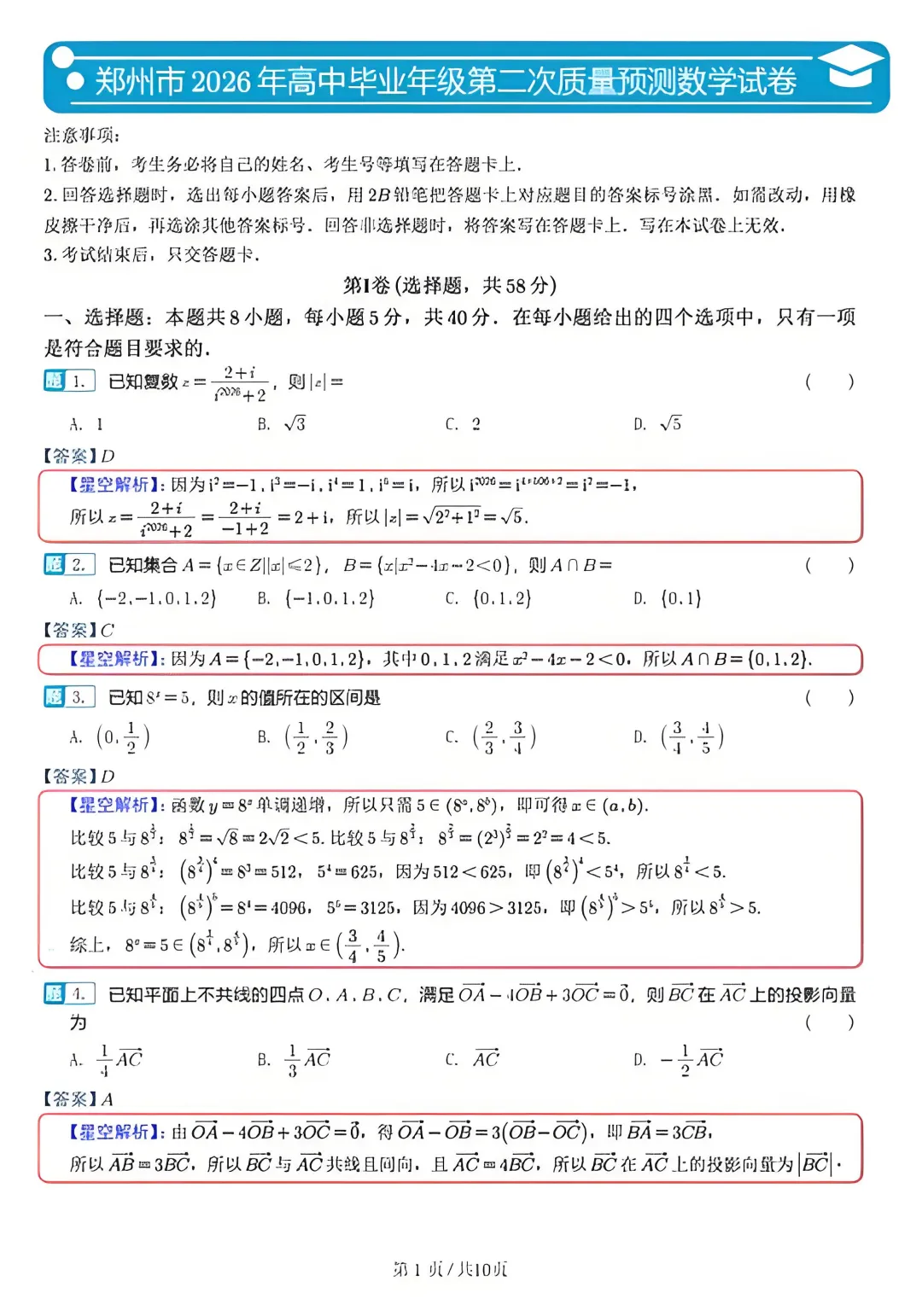 高三二模全套试卷 + 答案,吃透考点稳冲高分 第3张 高三二模全套试卷 + 答案,吃透考点稳冲高分 第3张