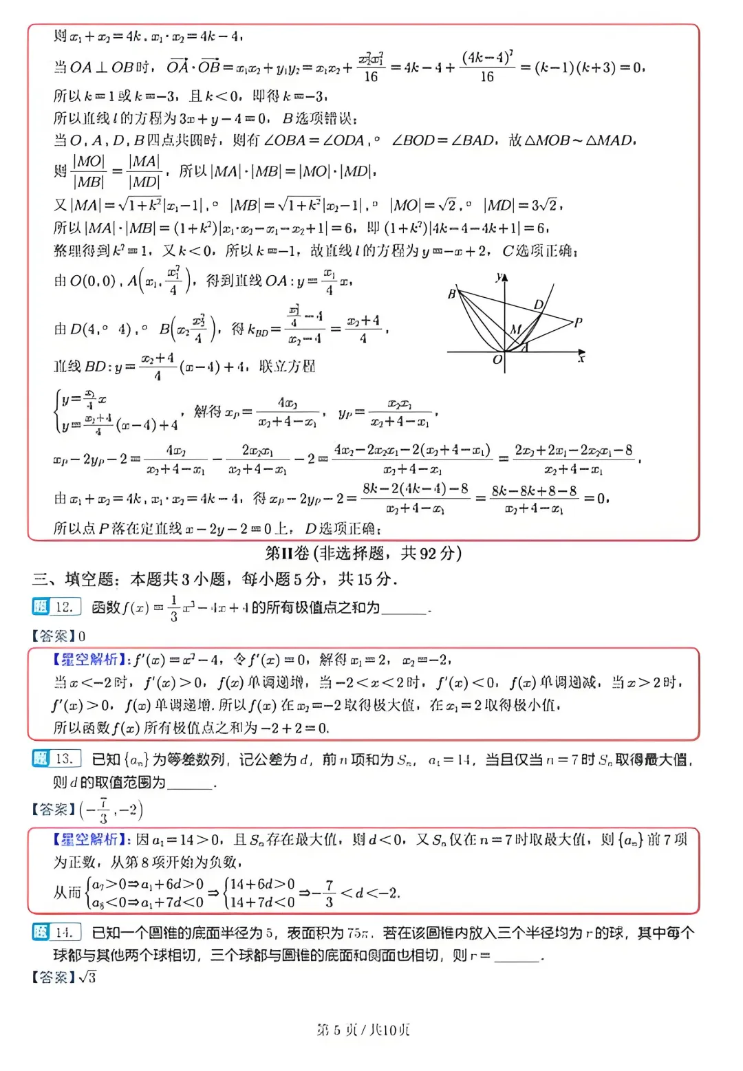 高三二模全套试卷 + 答案,吃透考点稳冲高分 第4张 高三二模全套试卷 + 答案,吃透考点稳冲高分 第4张