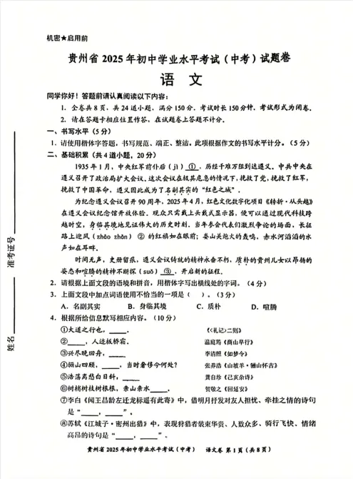 贵州2025年【中考】中考真题试卷电子版||试题答案PDF(全科目)中考答案解析 第11张 贵州2025年【中考】中考真题试卷电子版||试题答案PDF(全科目)中考答案解析 第11张