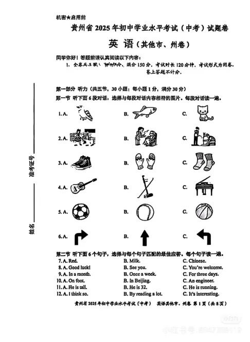 贵州2025年【中考】中考真题试卷电子版||试题答案PDF(全科目)中考答案解析 第12张 贵州2025年【中考】中考真题试卷电子版||试题答案PDF(全科目)中考答案解析 第12张