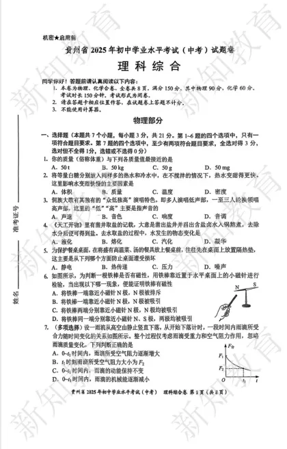 贵州2025年【中考】中考真题试卷电子版||试题答案PDF(全科目)中考答案解析 第13张 贵州2025年【中考】中考真题试卷电子版||试题答案PDF(全科目)中考答案解析 第13张