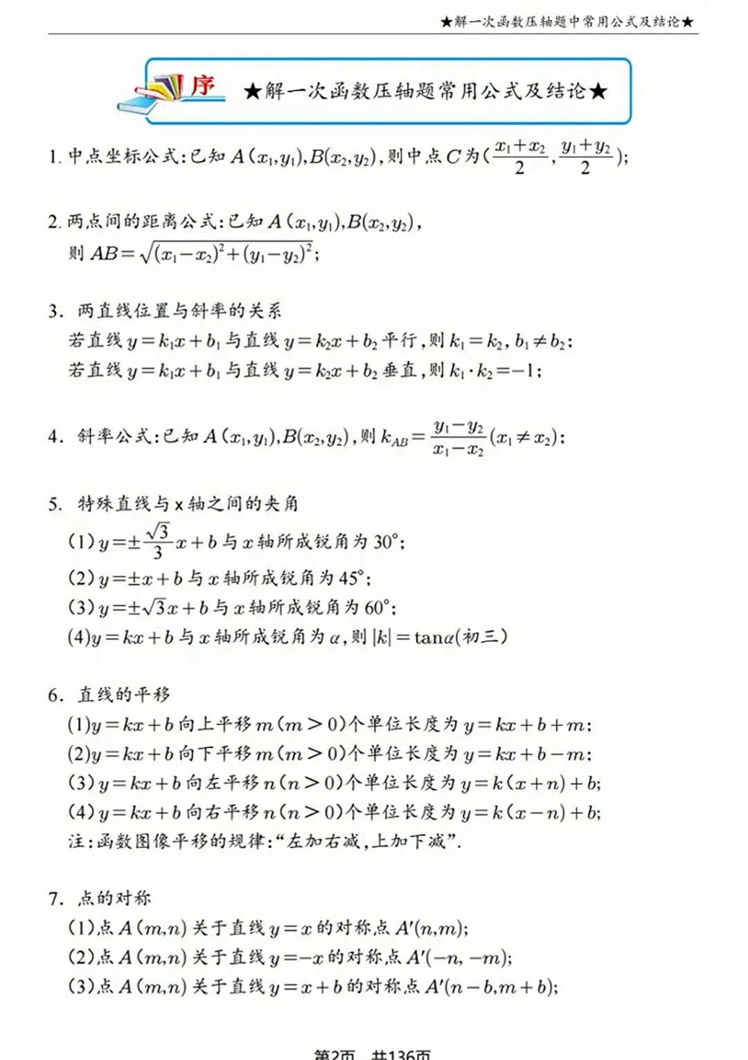 中考数学提分:一次函数压轴题|17大专题,一网打尽! 第30张 中考数学提分:一次函数压轴题|17大专题,一网打尽! 第30张