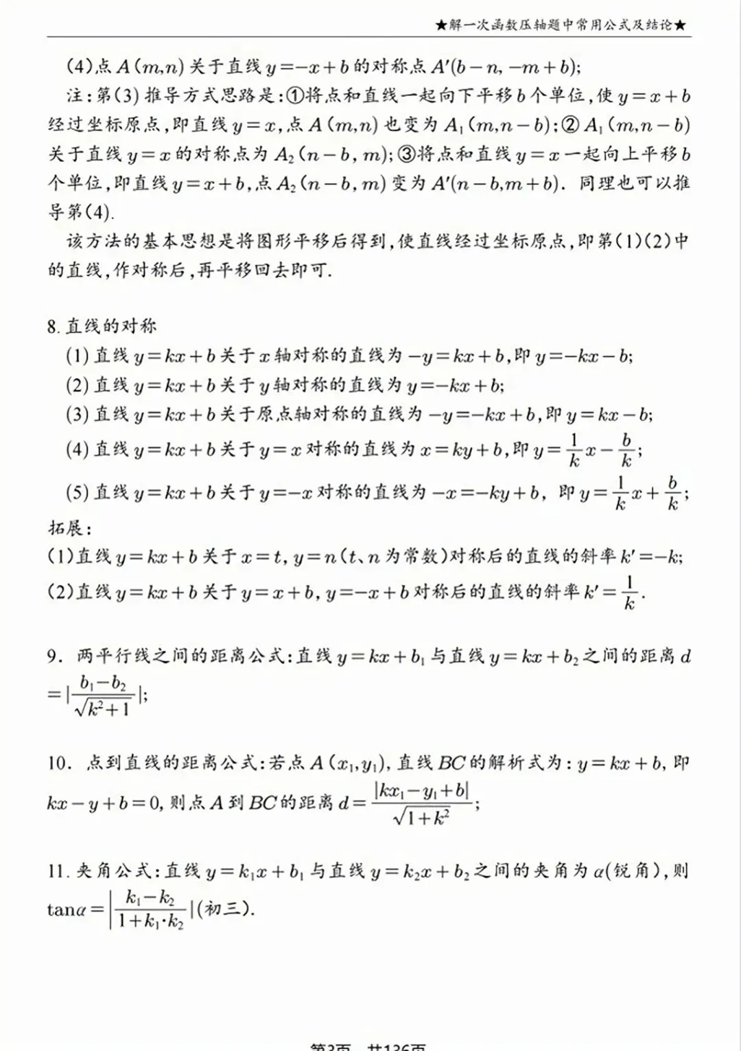中考数学提分:一次函数压轴题|17大专题,一网打尽! 第31张 中考数学提分:一次函数压轴题|17大专题,一网打尽! 第31张
