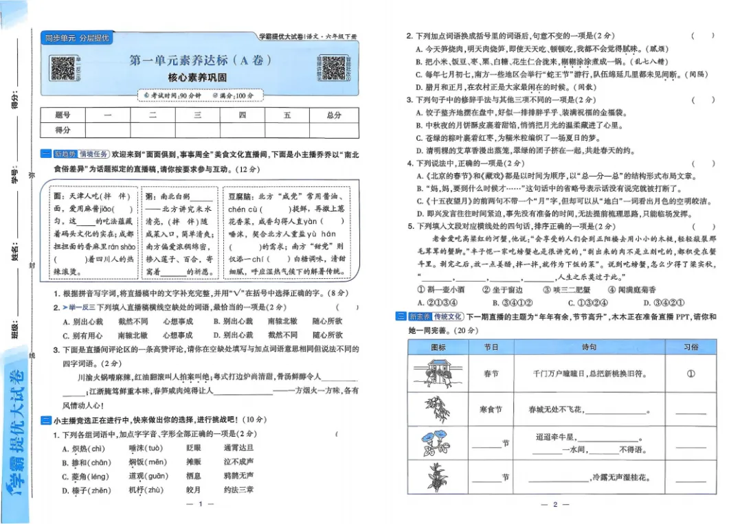 《学霸提优大试卷》26春-人教版语文小学1-6年级上下册/电子版可下载 第3张