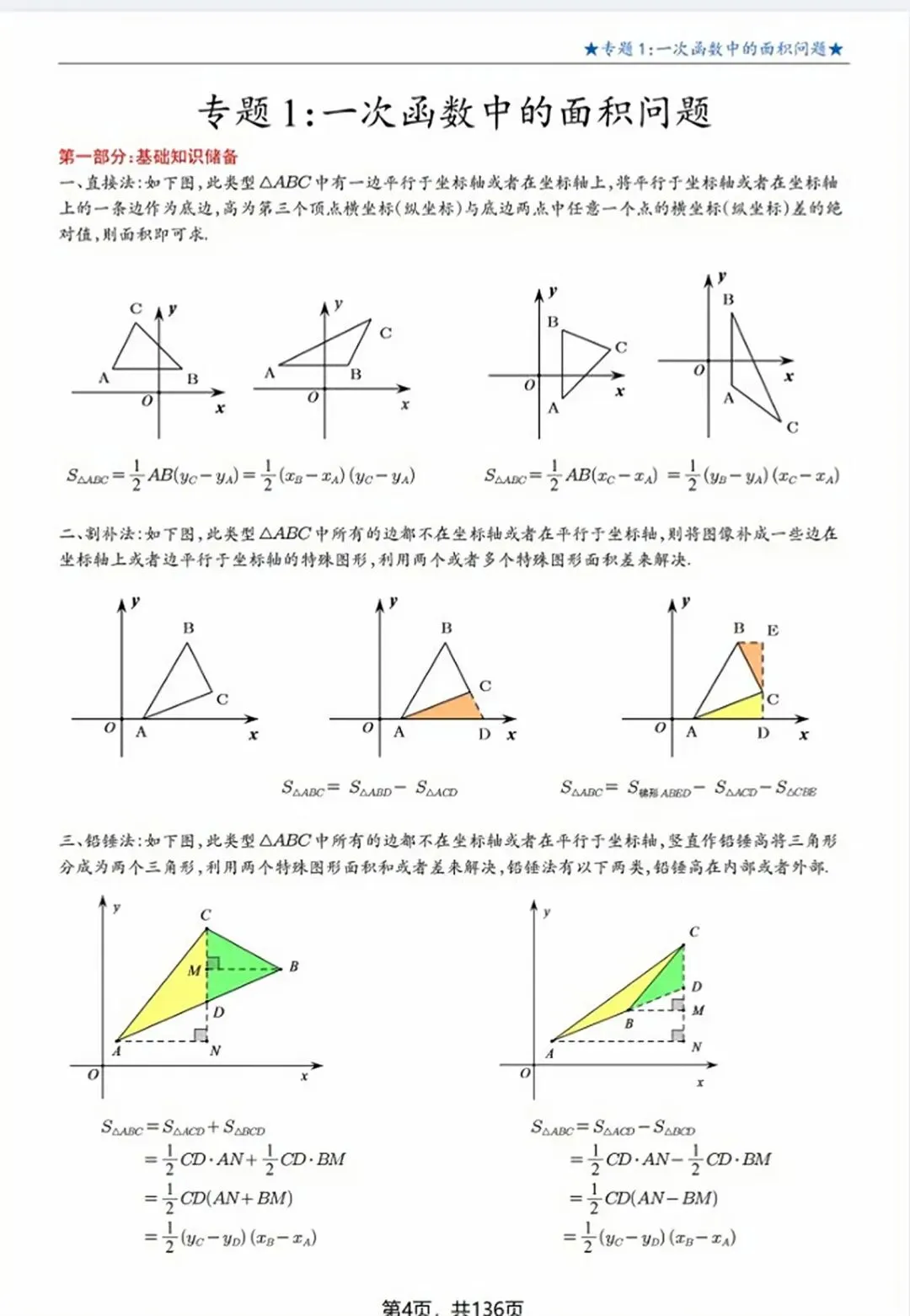 中考数学提分:一次函数压轴题|17大专题,一网打尽! 第32张 中考数学提分:一次函数压轴题|17大专题,一网打尽! 第32张