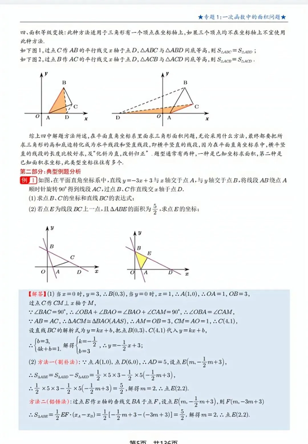 中考数学提分:一次函数压轴题|17大专题,一网打尽! 第33张 中考数学提分:一次函数压轴题|17大专题,一网打尽! 第33张