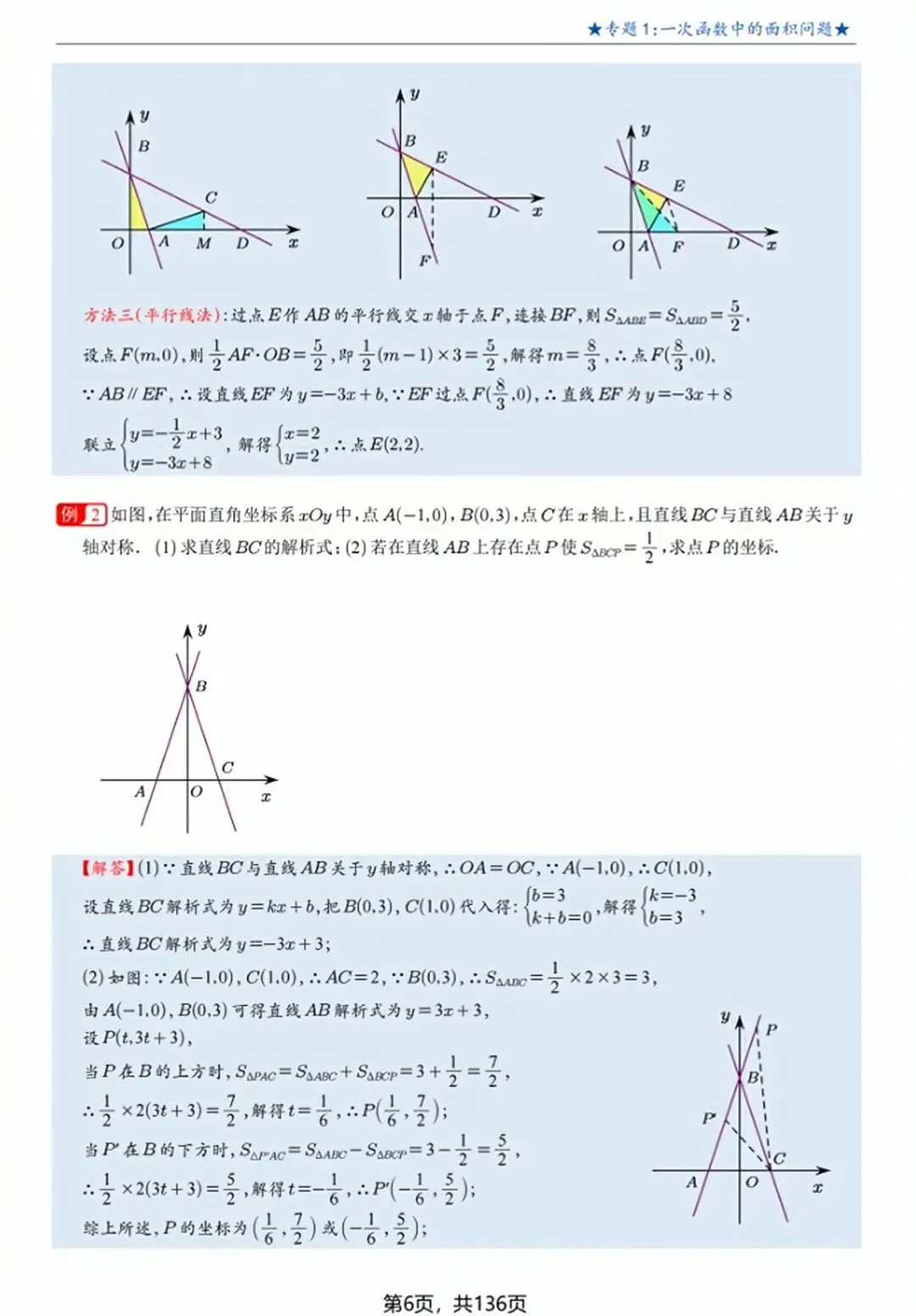 中考数学提分:一次函数压轴题|17大专题,一网打尽! 第34张 中考数学提分:一次函数压轴题|17大专题,一网打尽! 第34张