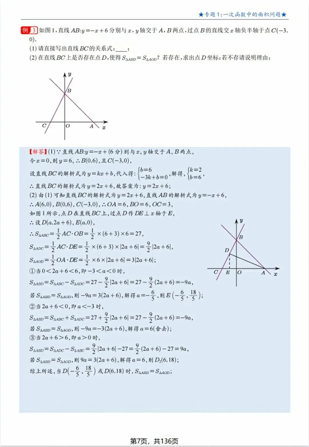 中考数学提分:一次函数压轴题|17大专题,一网打尽! 第35张 中考数学提分:一次函数压轴题|17大专题,一网打尽! 第35张