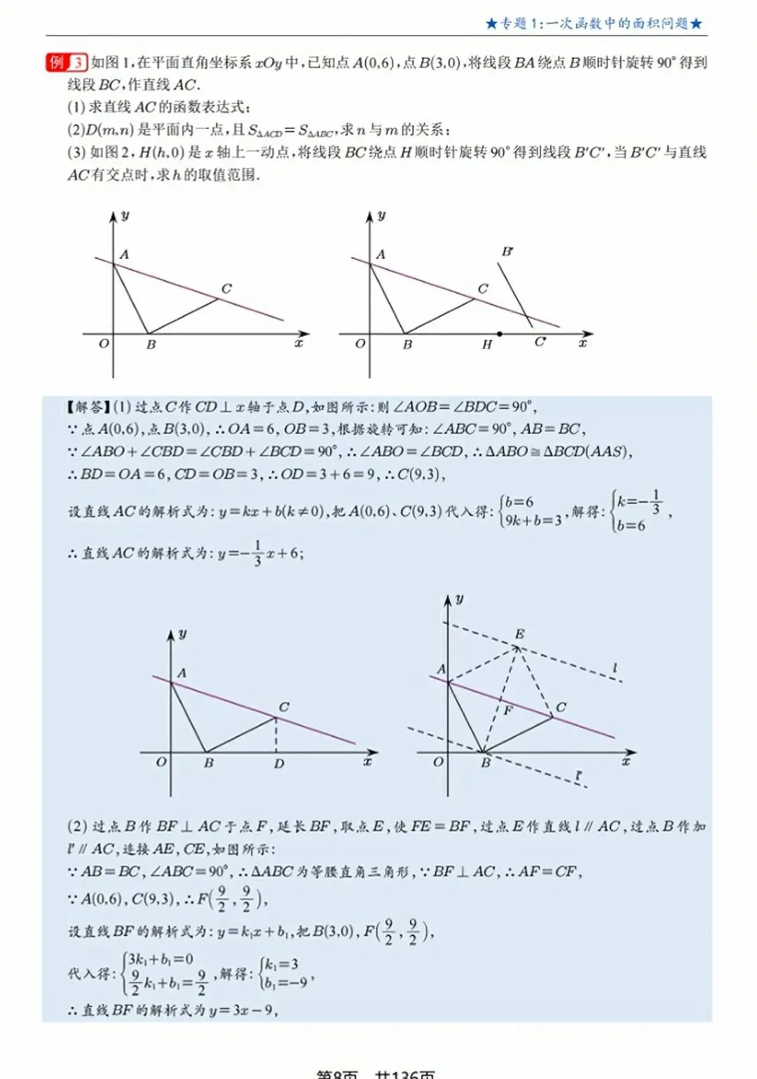 中考数学提分:一次函数压轴题|17大专题,一网打尽! 第36张 中考数学提分:一次函数压轴题|17大专题,一网打尽! 第36张