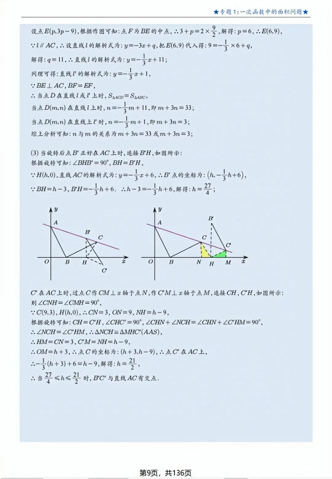 中考数学提分:一次函数压轴题|17大专题,一网打尽! 第37张 中考数学提分:一次函数压轴题|17大专题,一网打尽! 第37张
