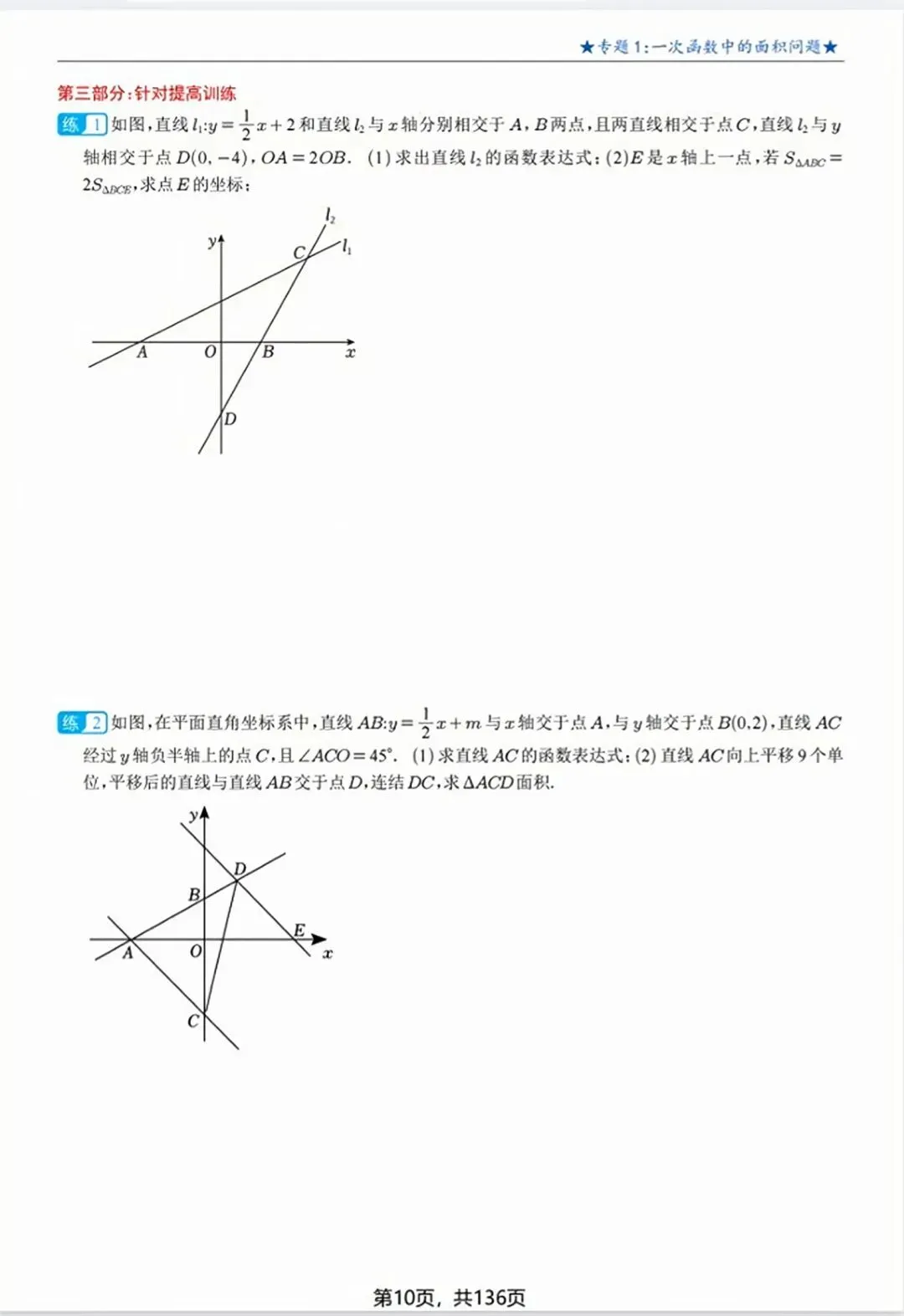中考数学提分:一次函数压轴题|17大专题,一网打尽! 第38张 中考数学提分:一次函数压轴题|17大专题,一网打尽! 第38张