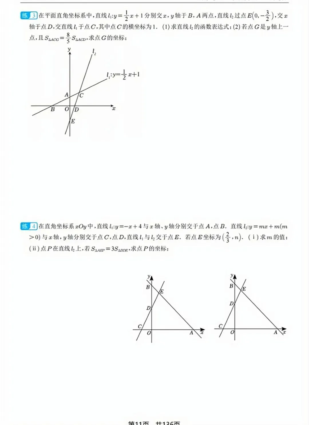 中考数学提分:一次函数压轴题|17大专题,一网打尽! 第39张 中考数学提分:一次函数压轴题|17大专题,一网打尽! 第39张