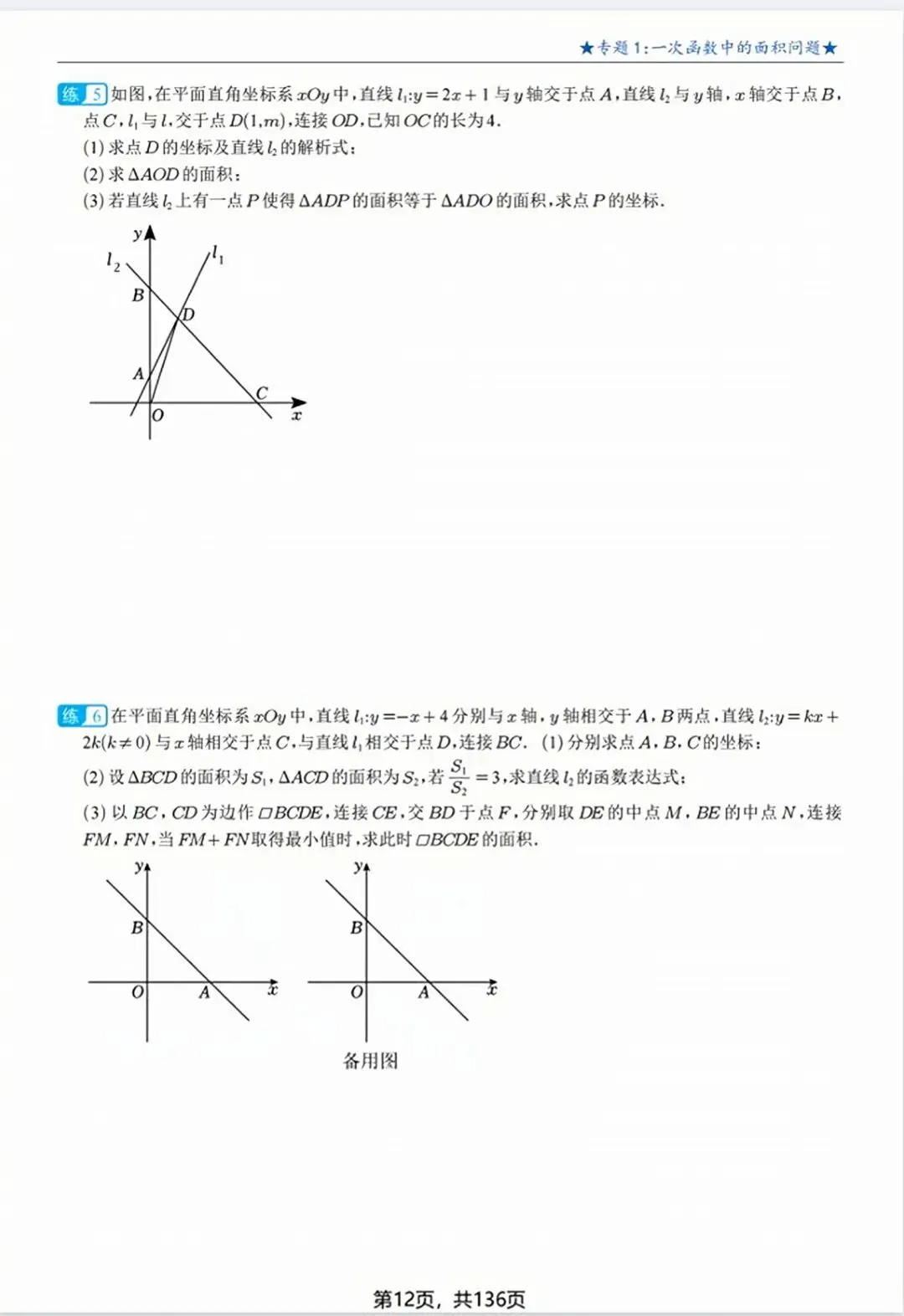 中考数学提分:一次函数压轴题|17大专题,一网打尽! 第40张 中考数学提分:一次函数压轴题|17大专题,一网打尽! 第40张
