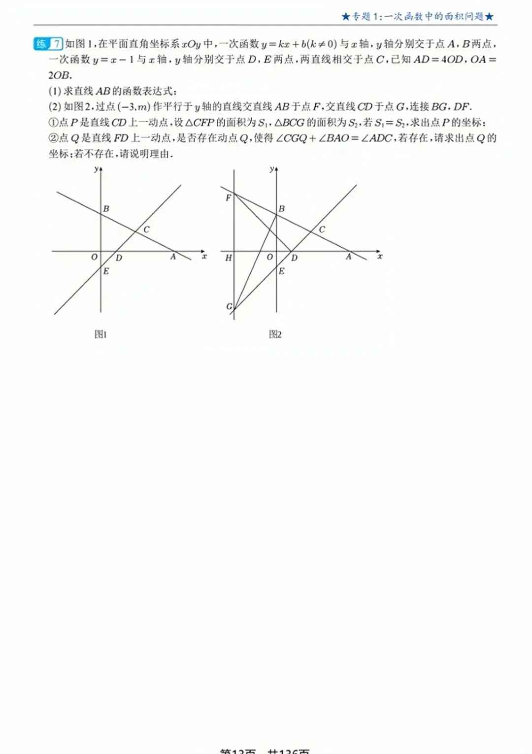 中考数学提分:一次函数压轴题|17大专题,一网打尽! 第41张 中考数学提分:一次函数压轴题|17大专题,一网打尽! 第41张