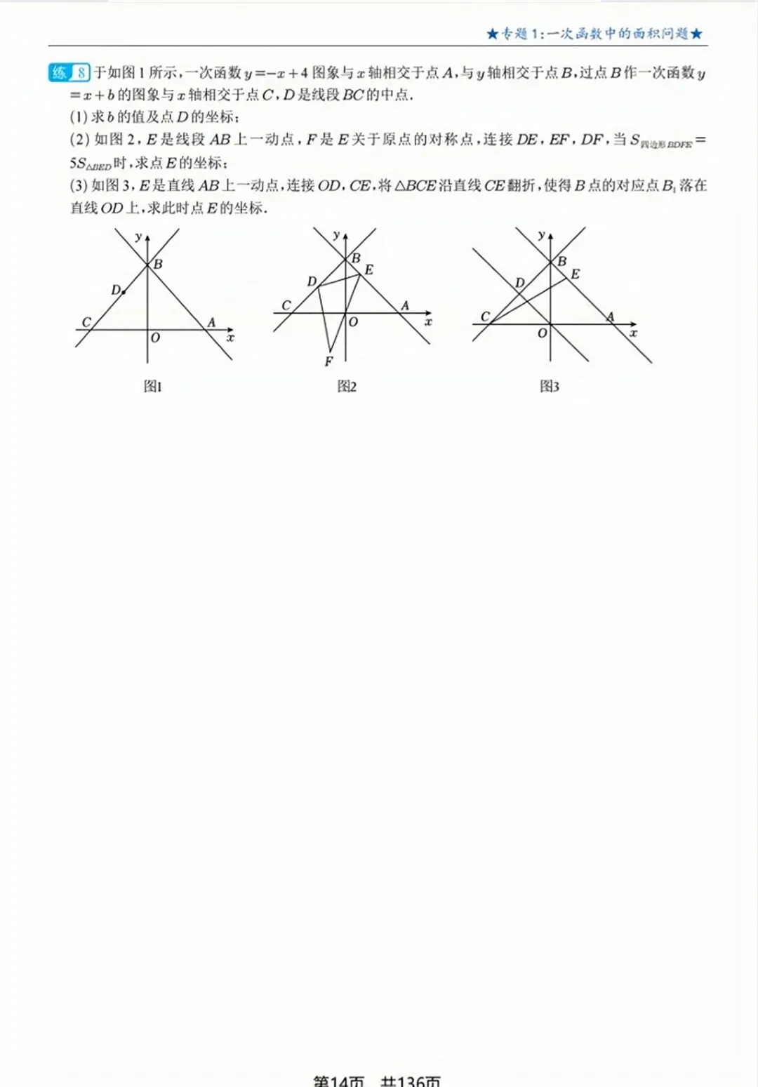 中考数学提分:一次函数压轴题|17大专题,一网打尽! 第42张 中考数学提分:一次函数压轴题|17大专题,一网打尽! 第42张