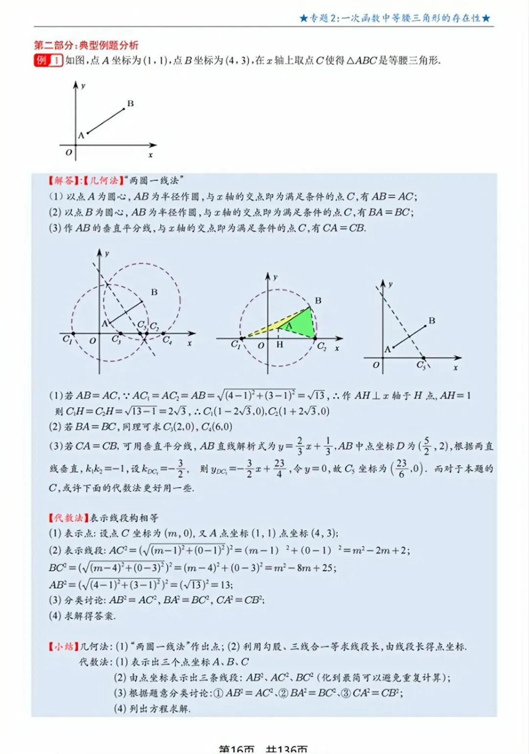 中考数学提分:一次函数压轴题|17大专题,一网打尽! 第44张 中考数学提分:一次函数压轴题|17大专题,一网打尽! 第44张