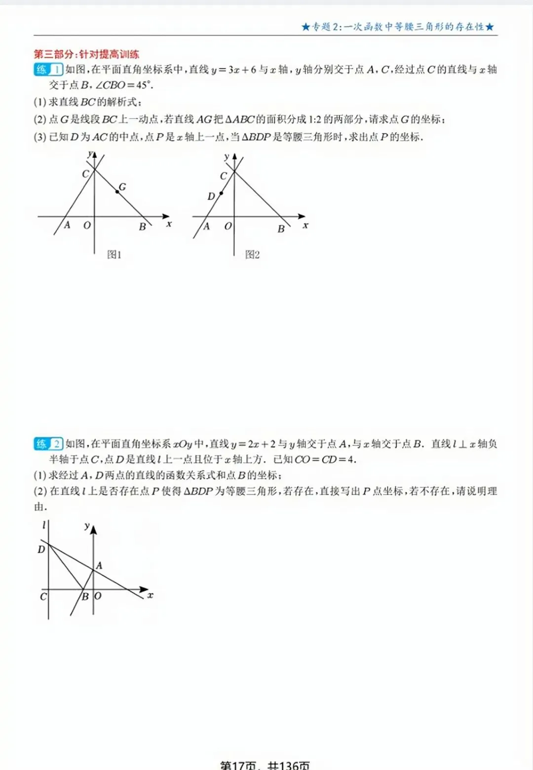 中考数学提分:一次函数压轴题|17大专题,一网打尽! 第45张 中考数学提分:一次函数压轴题|17大专题,一网打尽! 第45张