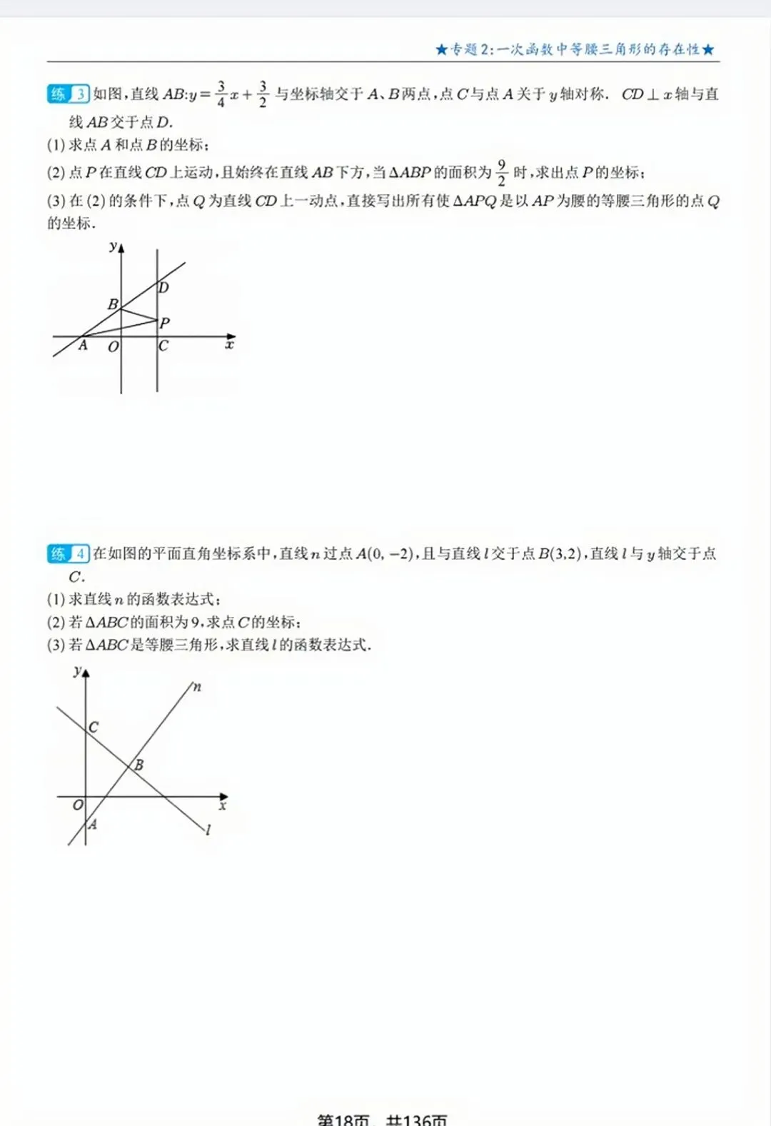 中考数学提分:一次函数压轴题|17大专题,一网打尽! 第46张 中考数学提分:一次函数压轴题|17大专题,一网打尽! 第46张