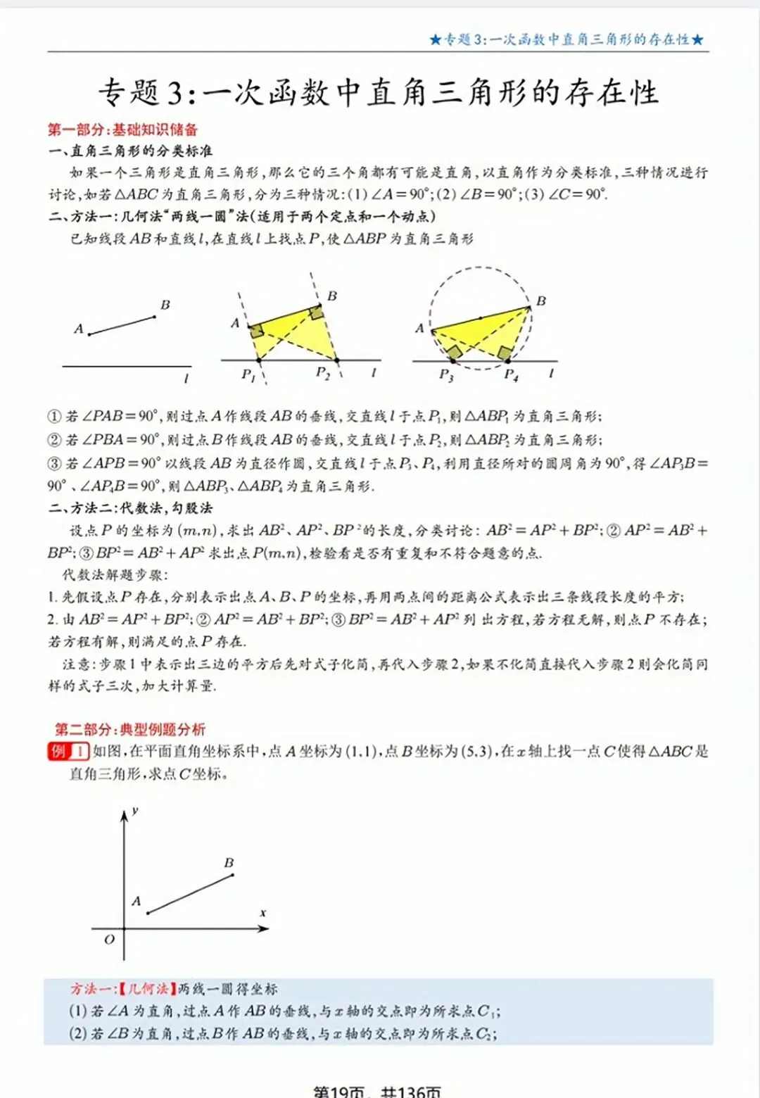 中考数学提分:一次函数压轴题|17大专题,一网打尽! 第47张 中考数学提分:一次函数压轴题|17大专题,一网打尽! 第47张