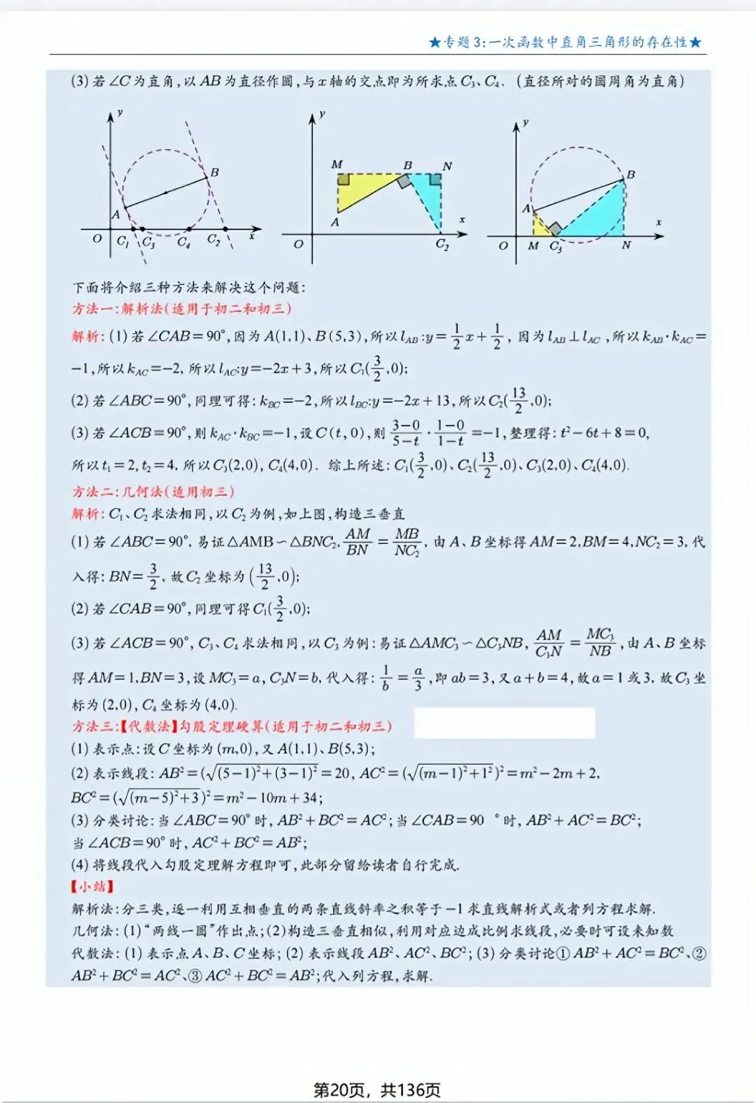 中考数学提分:一次函数压轴题|17大专题,一网打尽! 第48张 中考数学提分:一次函数压轴题|17大专题,一网打尽! 第48张