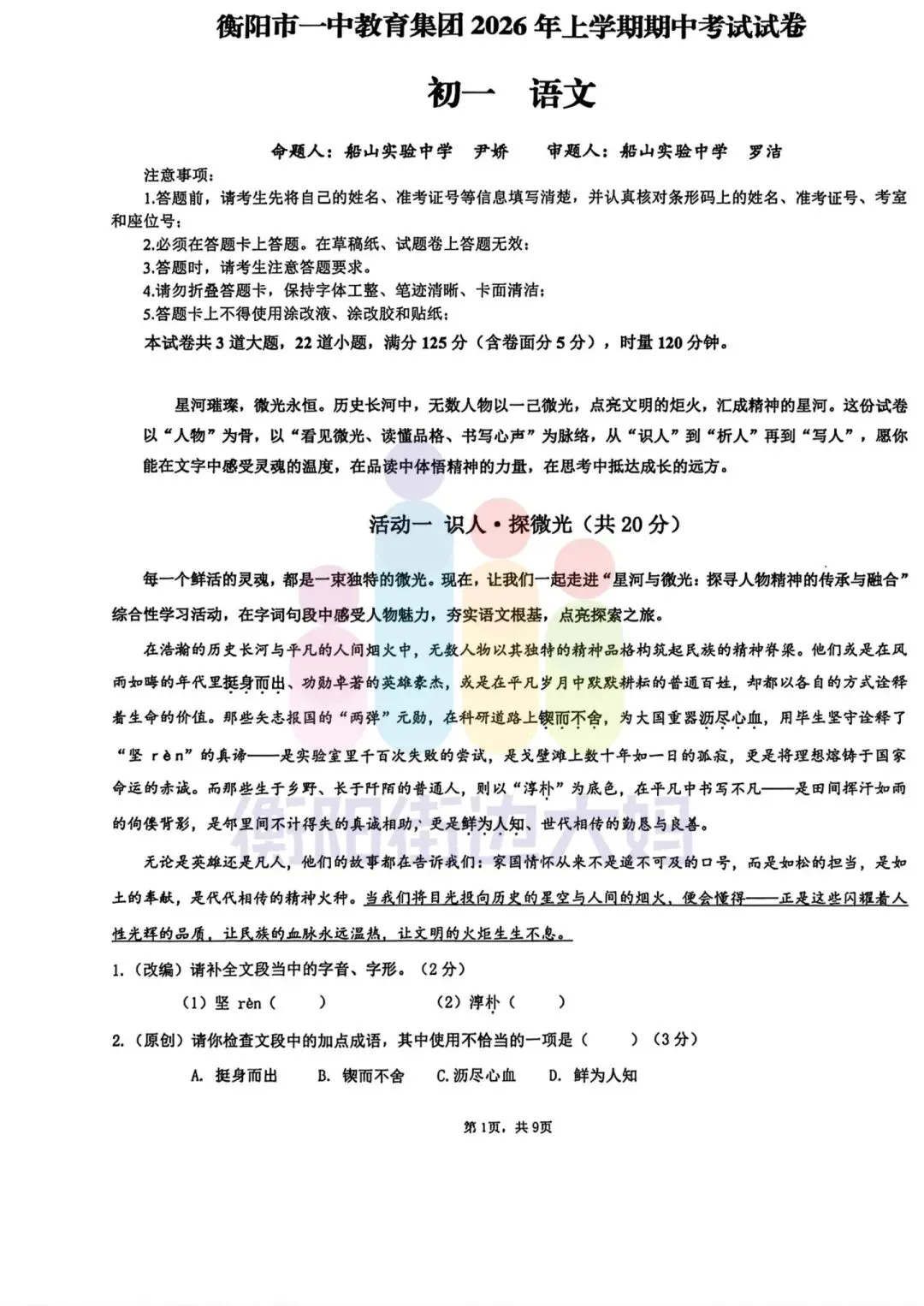 最新真题!26年4月船山初一期中试卷分享! 第8张 最新真题!26年4月船山初一期中试卷分享! 第8张