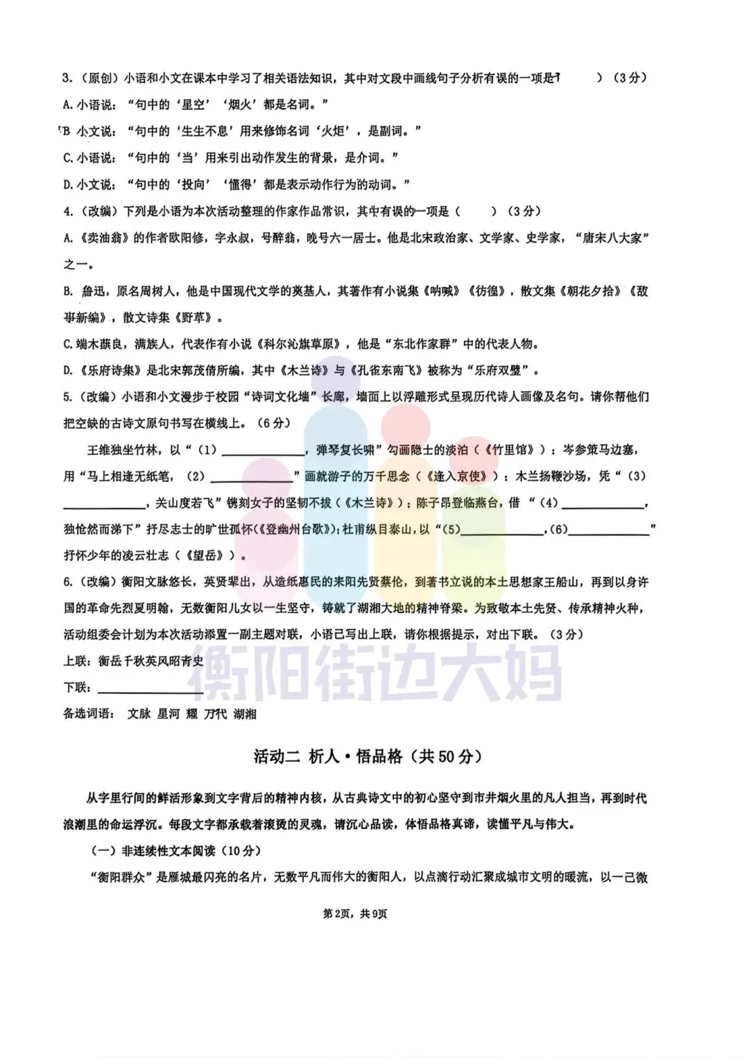 最新真题!26年4月船山初一期中试卷分享! 第9张 最新真题!26年4月船山初一期中试卷分享! 第9张