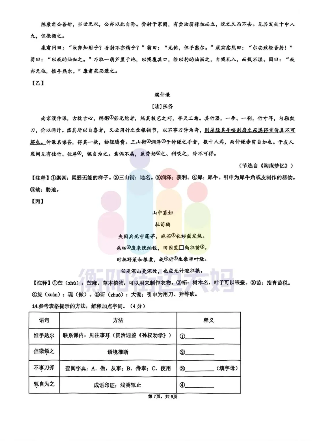 最新真题!26年4月船山初一期中试卷分享! 第14张 最新真题!26年4月船山初一期中试卷分享! 第14张