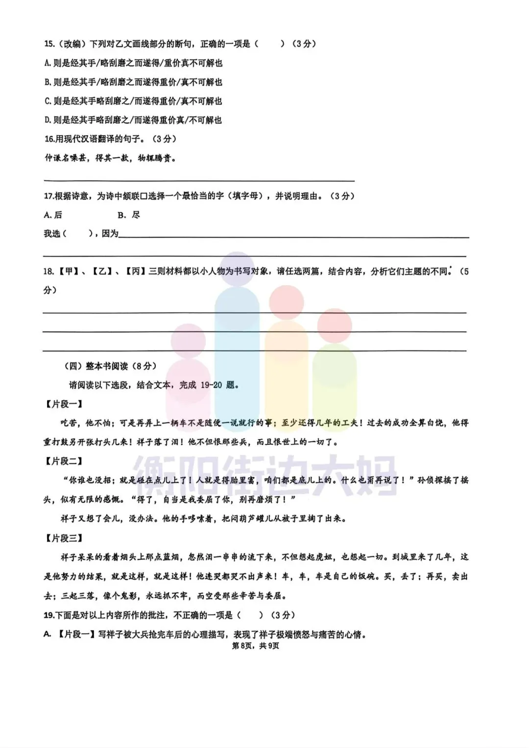 最新真题!26年4月船山初一期中试卷分享! 第15张 最新真题!26年4月船山初一期中试卷分享! 第15张