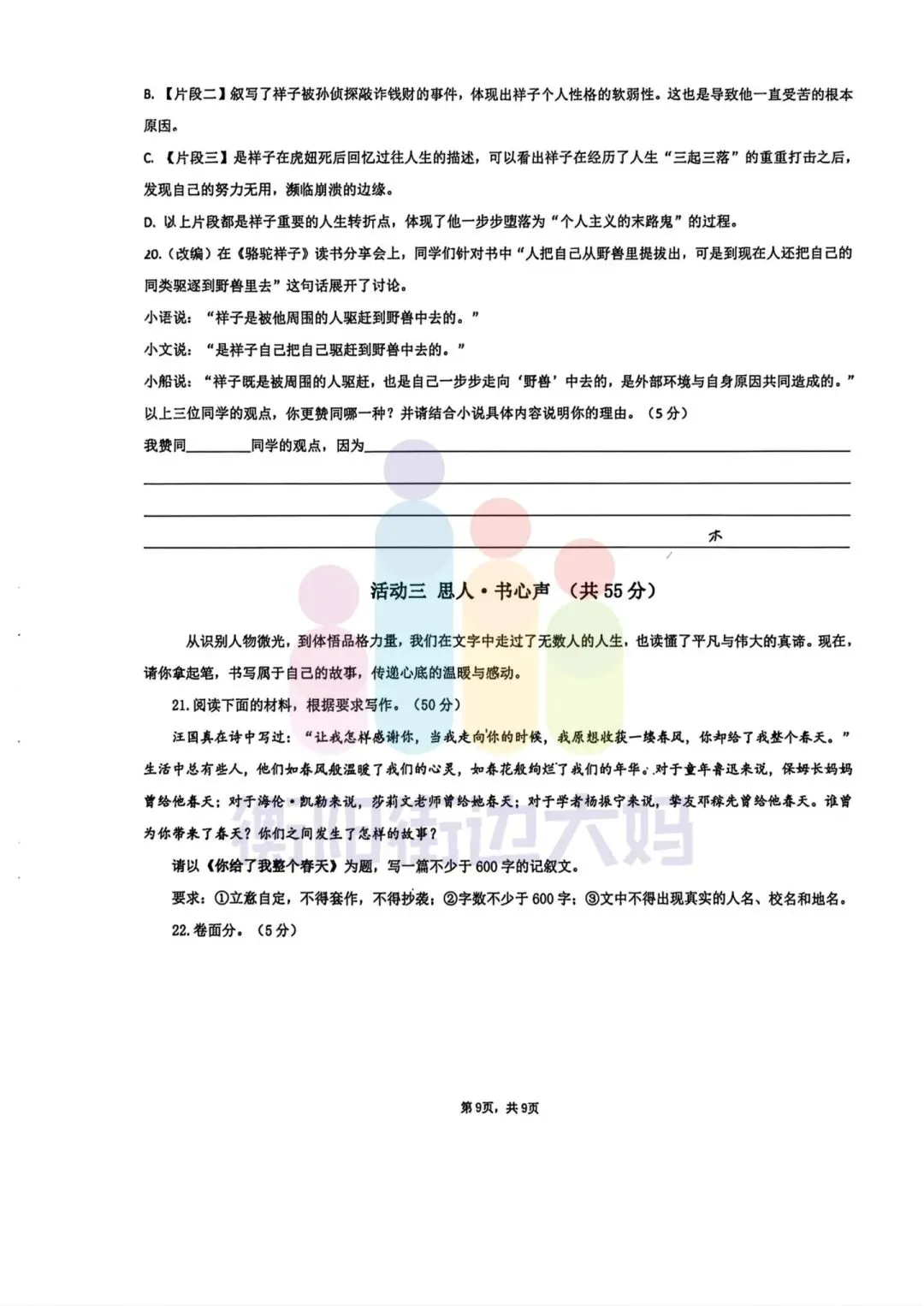 最新真题!26年4月船山初一期中试卷分享! 第16张 最新真题!26年4月船山初一期中试卷分享! 第16张