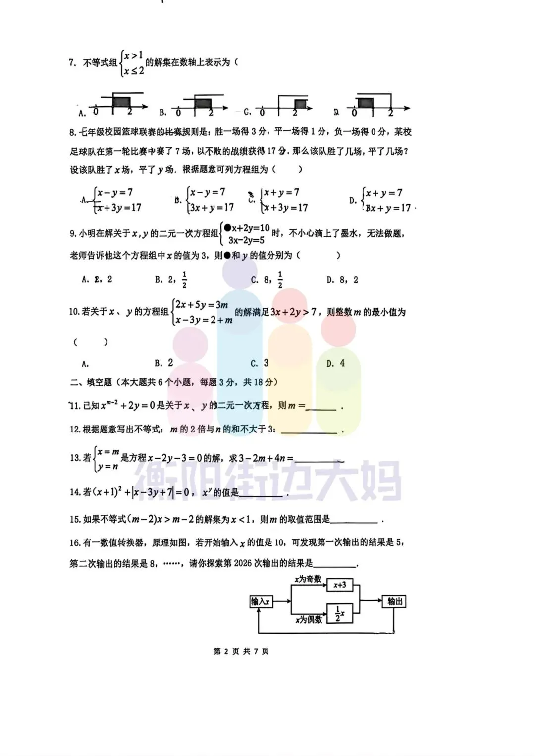 最新真题!26年4月船山初一期中试卷分享! 第20张 最新真题!26年4月船山初一期中试卷分享! 第20张