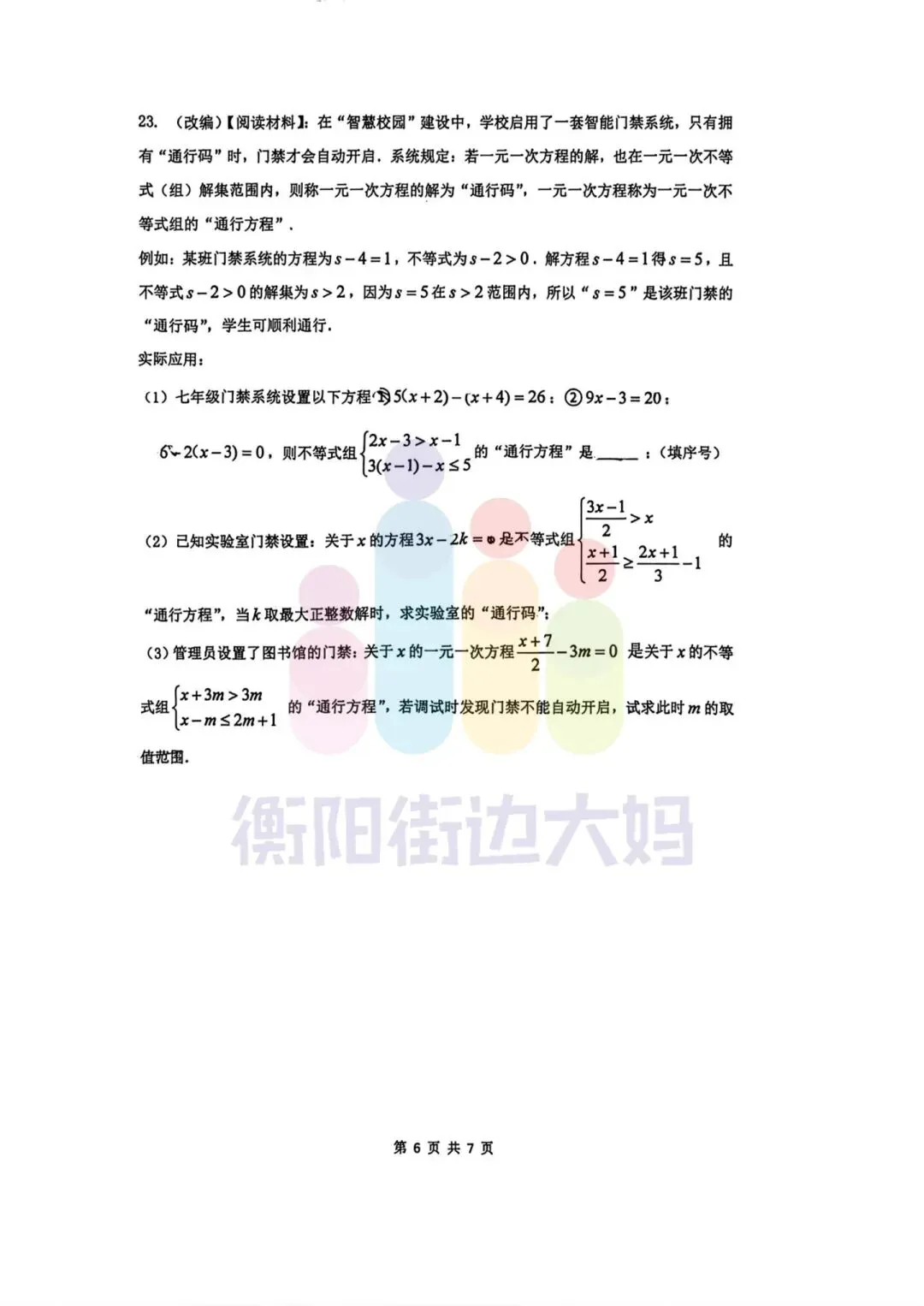 最新真题!26年4月船山初一期中试卷分享! 第24张 最新真题!26年4月船山初一期中试卷分享! 第24张